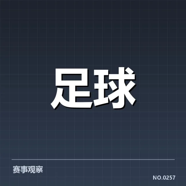 西班牙国王杯俱乐部财政疑云:到底隐藏了哪些财务难题