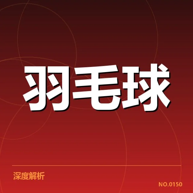 全英公开赛新老交替:顶尖选手未来走向疑问