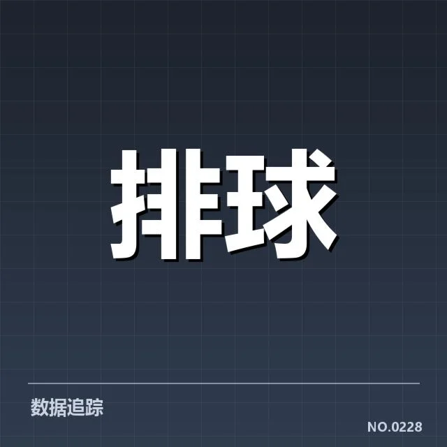 浙江女排战术配合：球队默契形成原因何在